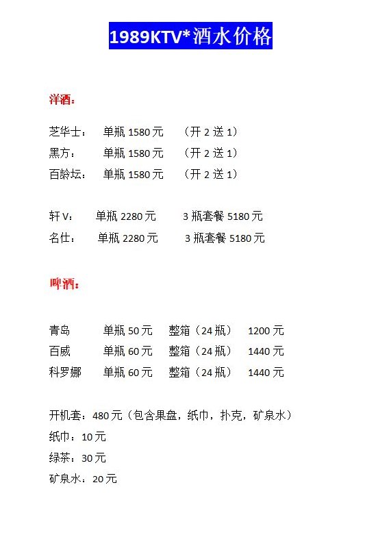 闵行区虹桥机场店,1989KTV(游戏场)女孩小费1200 晚上11点以后进客,午夜场小费1000图片 2